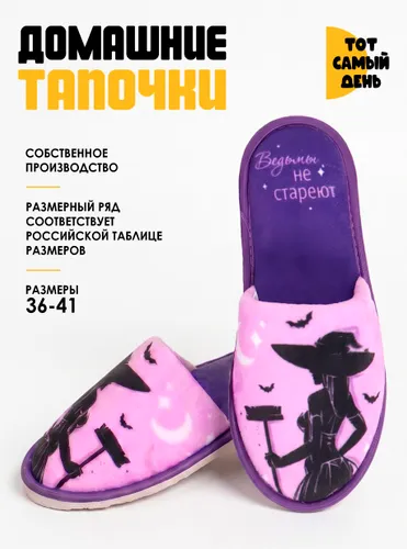 Тапочки EMOTION DAY