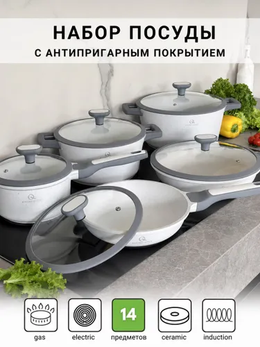 Набор посуды для индукционной плиты кастрюли и сковороды