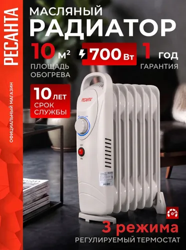 Масляный радиатор 700 Вт Ресанта ОММ-7Н