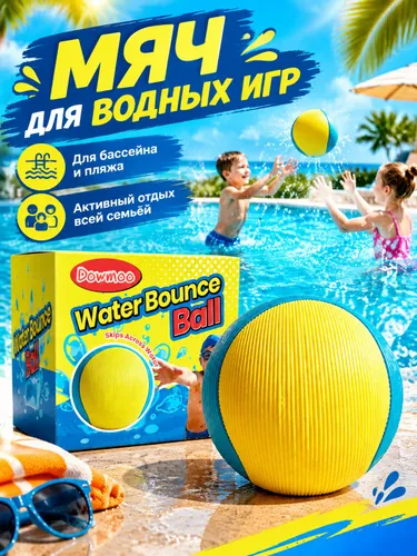 Dowmoo Водный прыгающий мяч для бассейна, моря и пляжа, для детей, TPR, 5 см