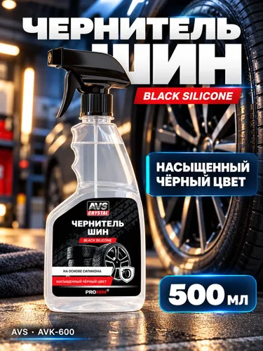 Чернитель (блеск) для шин 500мл триггер Black Silicone