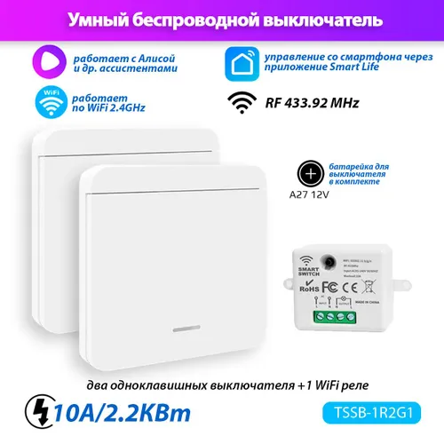 Умный выключатель Tuya Smart Switch TSSB-1R2G1 (1 реле Wi-Fi + 2 выключателя) Работает с Яндекс. Али