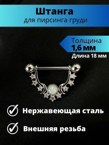 Пирсинг Штанга На соски