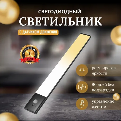 Светильник с датчиком движения 20 см, черный матовый, светодиодная лампа на аккумуляторе