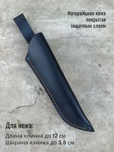 Ножны для ножа кожаные