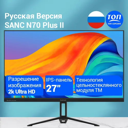 SANC 27" Монитор (N70 Plus II / M2742), IPS, 2560x1440 2K, 75 Гц, бежевый