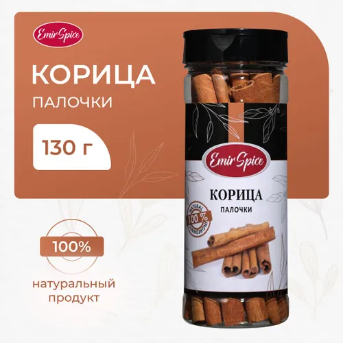 Корица (Кассия) палочки 130 г Emir Spice