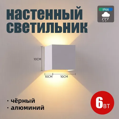 Настенный светильник, LED, 6 Вт