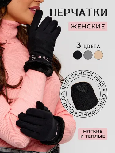 Перчатки HOMELIC Зимняя коллекция, 1 пара