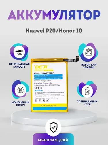 Аккумулятор (HB396285ECW) 3400 mAh для Honor 10, Huawei P20