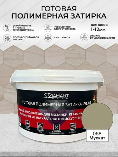 Полимерная затирка Диамант, 2кг Мускат