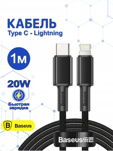 Кабель для мобильных устройств USB Type-C/Apple Lightning, 1 м, черный