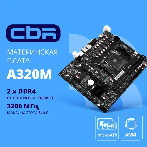 Материнская плата CBR A320M Chipset DDR4, VGA / HDMI, PCIe NVMe Gen 3 x4 и SATA3 USB3.0