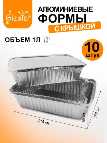 Формы алюминиевые для выпечки с крышкой, 10 шт, 1000 мл. Контейнеры одноразовые для запекания, заморозки и гриля