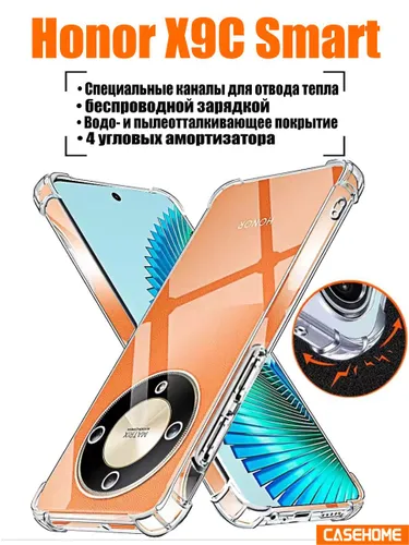 Прозрачный чехол для Honor X9C Smart защита смартфона с элегантным дизайном