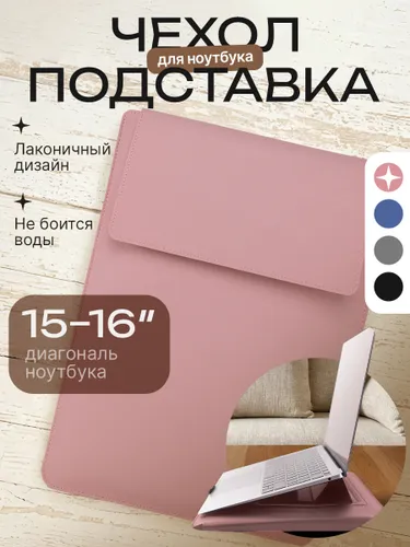 Чехол для MacBook с подставкой розовый