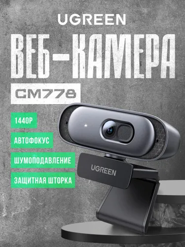 Web-камера Ugreen CM778 (35626)