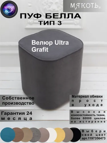 МЯКОТЬ. Пуф, Велюр искусственный, 40.5х40х44 см