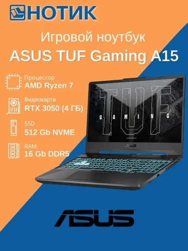 ASUS TUF Gaming A15 FA506NCR-HN044 Игровой ноутбук 15.6", AMD Ryzen 7 7435HS, RAM 16 ГБ, SSD 512 ГБ, NVIDIA GeForce RTX 3050 для ноутбуков (4 Гб), Без системы, (90NR0JV7-M002W0), черный, Русская раскладка