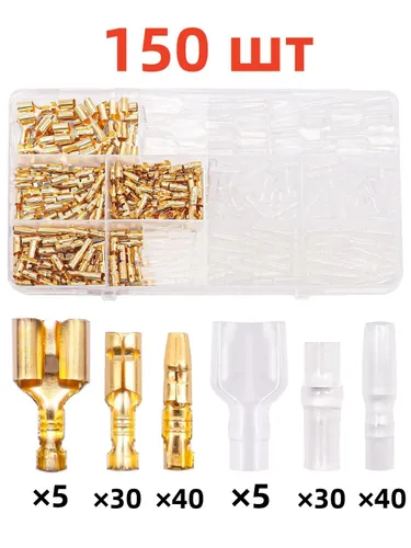 Клеммы для проводов круглые пули обжимные медные набор 150 шт.