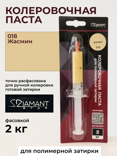 Колеровочная паста для полимерной затирке 2кг Жасмин