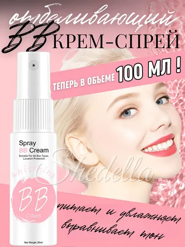 Отбеливающий крем для лица и интимной зоны, осветляющий спрей крем 100мл