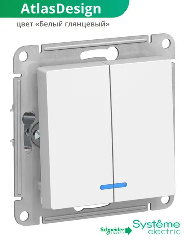 Выключатель двухклавишный с подсветкой Systeme (Schneider) Electric AtlasDesign, белый глянцевый, AT