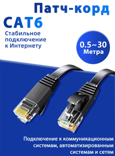 D-Sunty Кабель для интернет-соединения, 2 м, черный