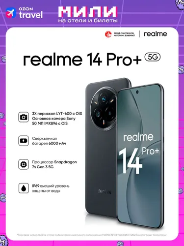realme Смартфон 14 Pro+ Ростест (EAC) 8/256 ГБ, Nano-SIM, серый, темно-серый