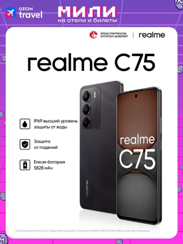 realme Смартфон C75 Ростест (EAC) 8/128 ГБ, Nano-SIM, черный