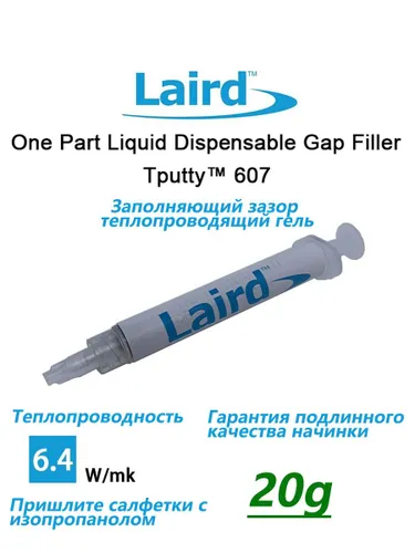 Tputty 607 20гр. жидкая термопрокладка