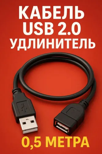 Удлинитель кабеля, 0.5 м, малиновый, медь