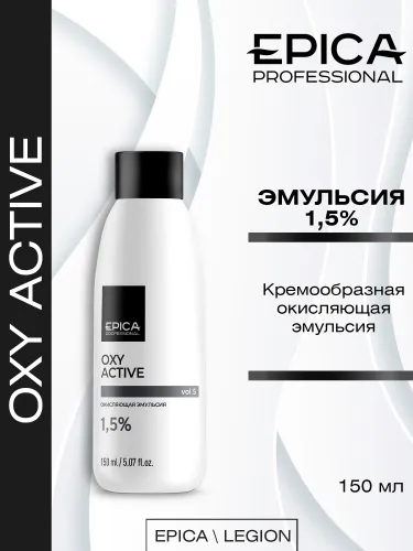 Epica Oxy Active 1,5 % (5 vol) - Кремообразная окисляющая эмульсия 150 мл