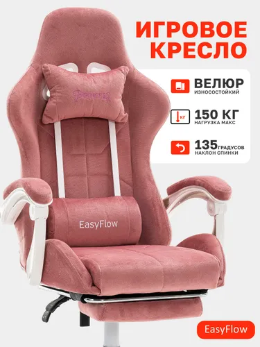 Кресло компьютерное игровое EasyFlow, розовое, велюр