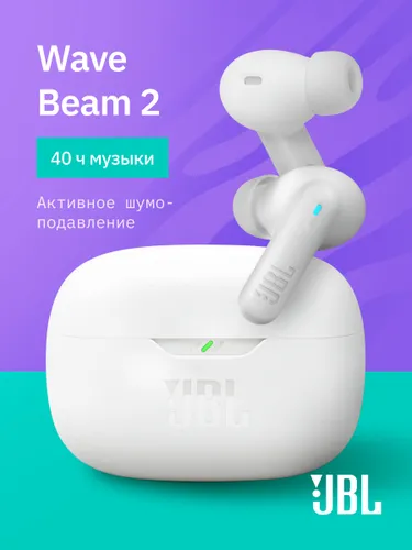 Наушники беспроводные JBL WAVE BEAM 2 с микрофоном вкладыши, Bluetooth, гарнитура USB Type-C, белый