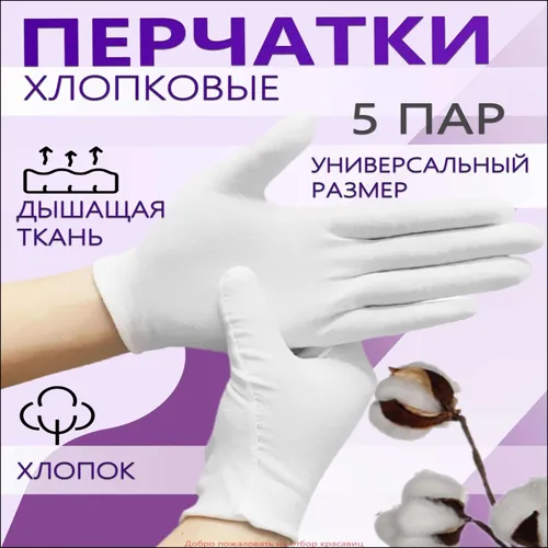 Перчатки для ухода за кожей рук