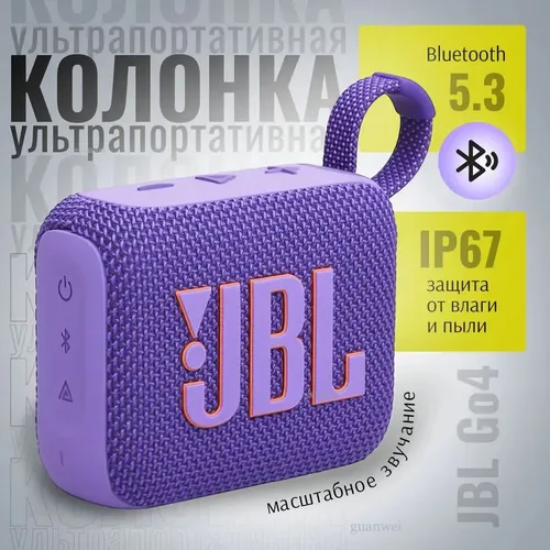Беспроводная колонка GO4, портативная, bluetooth колонка, фиолетовая