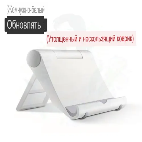 Подставка для смартфона, мобильного телефона и планшета стент Упаковка из 2 штук