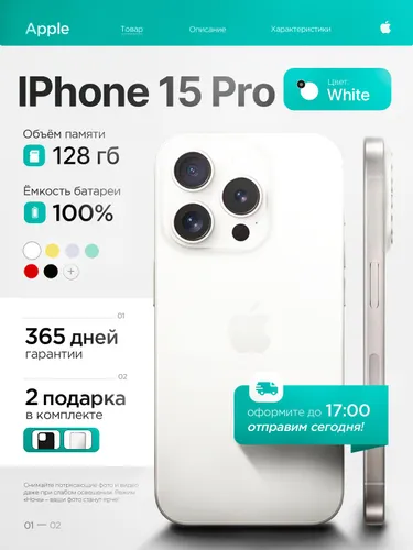 Восстановленный Apple Смартфон iPhone 15 Pro 8/128 ГБ, Nano-SIM, белый