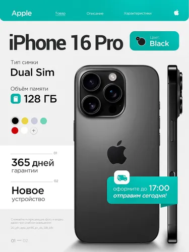 Apple Смартфон Смартфон Apple iPhone 16 Pro 128GB Black Titanium Dual SIM Global 8/128 ГБ, Nano-SIM, черный
