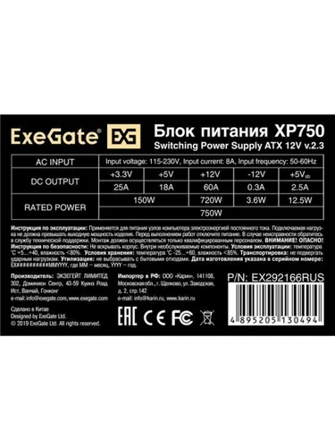 ExeGate EX292166RUS-PC Блок питания XP750 , 750Вт, 120мм, черный