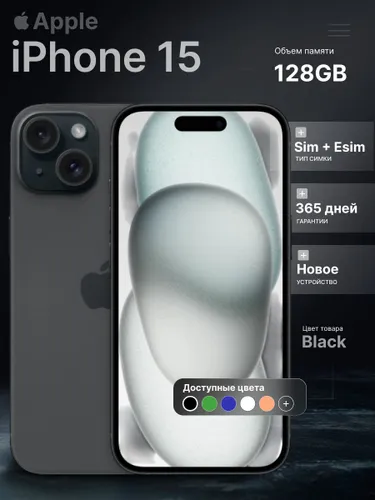Apple Смартфон iPhone 15 UAE 6/128 ГБ, eSIM, Nano-SIM, черный