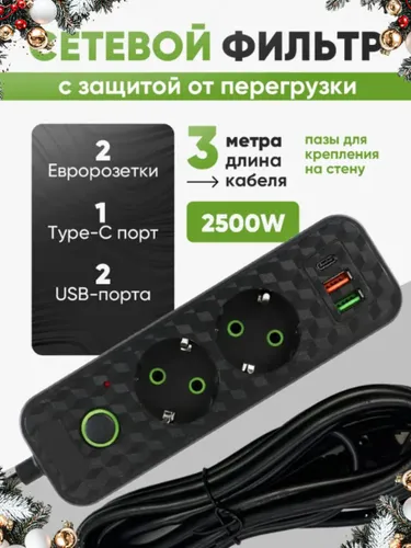 Удлинитель сетевой фильтр с usb и type-c, пилот с выключателем и быстрой зарядкой