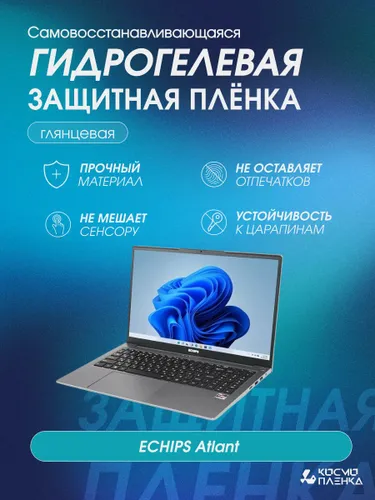 Гидрогелевая защитная пленка на ноутбук ECHIPS Atlant (BM156UL-H)