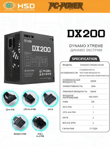 Блок питания для ПК HSD DX200 ATX 200W