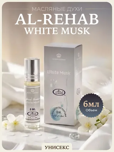 Арабские масляные духи White Musk 6 мл