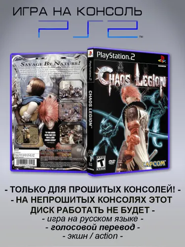 Игра Chaos Legion, Sony Playstation 2 ( PS 2 )
