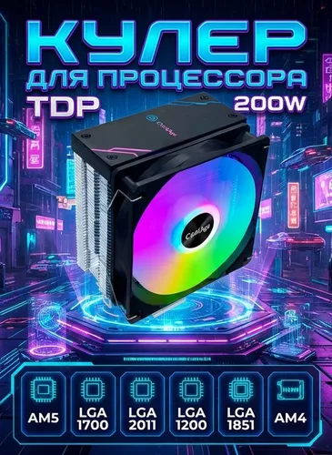 Кулер для процессора CoolAge12 4тепловые трубки TDP200 на AM5 LGA 1700 LGA 2011 LGA 1200 LGA 1851 AM