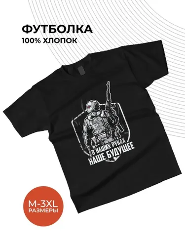 Футболка с принтом Russian андеграунд в наших руках наше будущее
