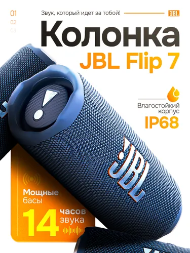 Колонка беспроводная Flip 7 bluetooth